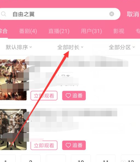 b站进击的巨人怎么看第3步