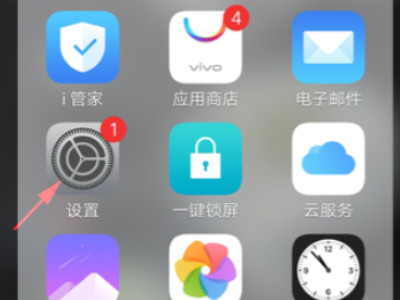 vivo安全模式在哪儿关闭第1步