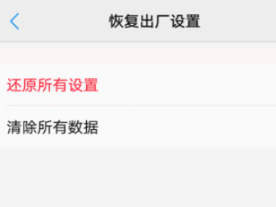 vivo安全模式在哪儿关闭第4步