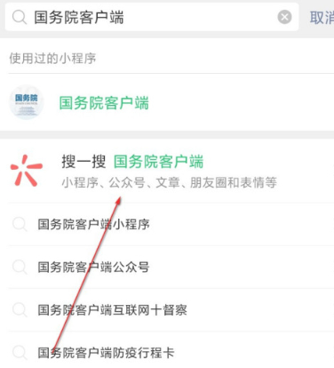 国家行程码怎么弄第2步
