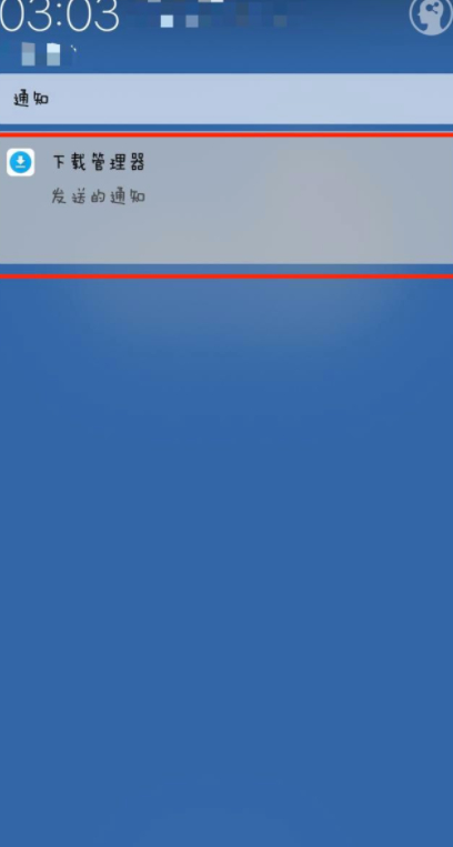 手机下载管理器怎么关第1步