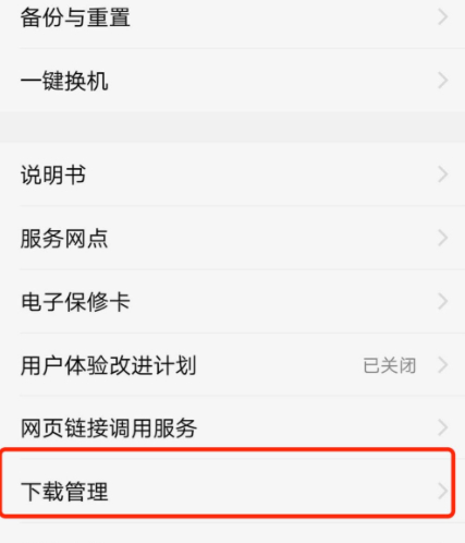 手机下载管理器怎么关第4步