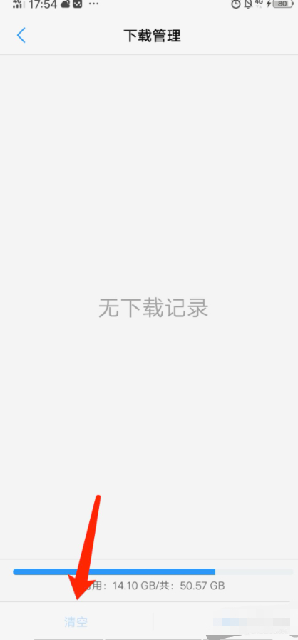 手机下载管理器怎么关第5步