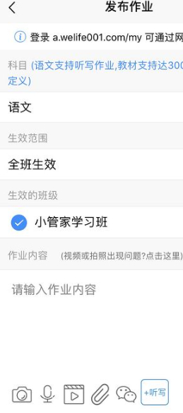 班级小管家如何发布作业第3步