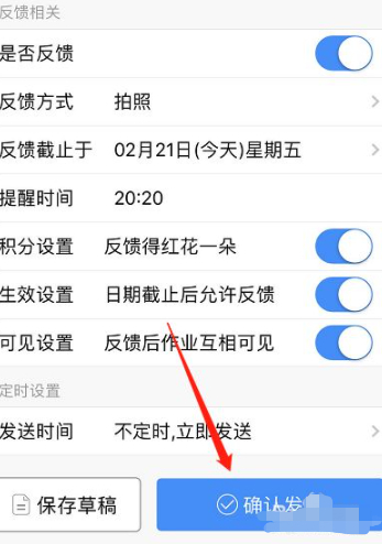 班级小管家如何发布作业第5步