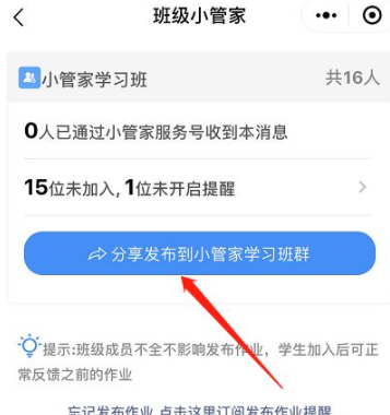 班级小管家如何发布作业第6步