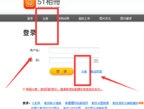 以前的51相册怎么登录第3步