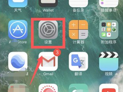 查找iphone手机位置怎么打开第1步
