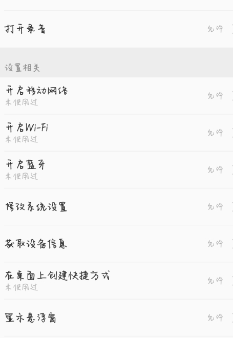 苹果怎么允许qq悬浮权限第5步