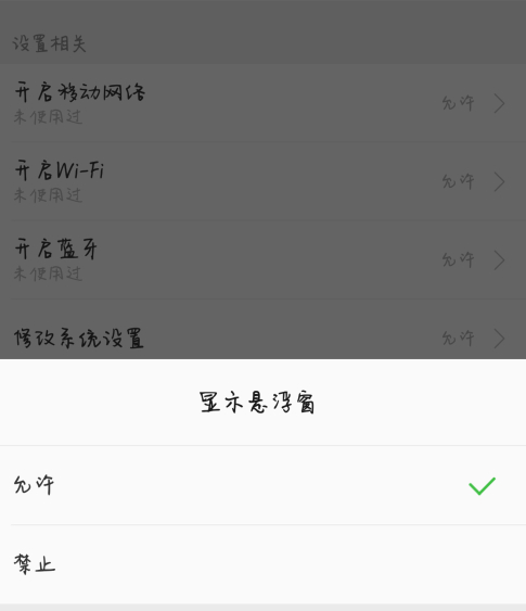 苹果怎么允许qq悬浮权限第6步
