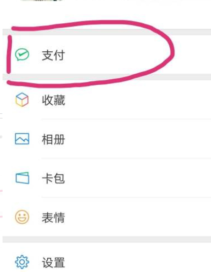 收款语音提示怎么设置第1步