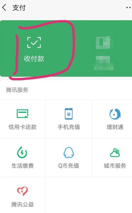 收款语音提示怎么设置第2步