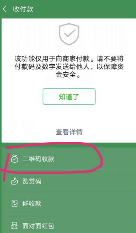 收款语音提示怎么设置第3步