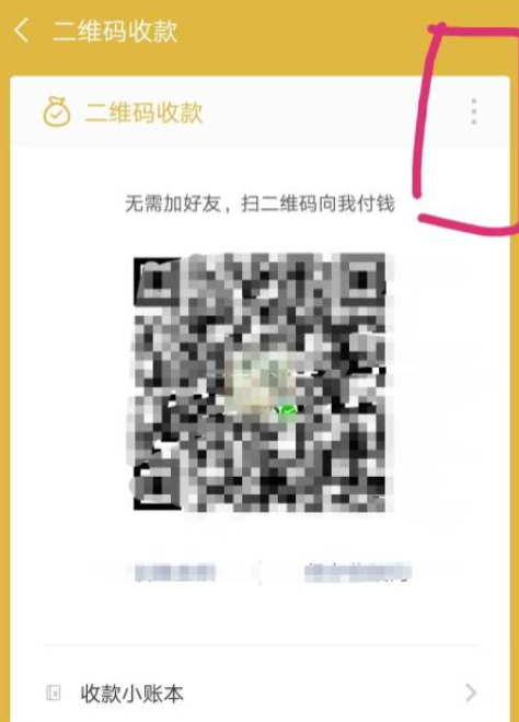 收款语音提示怎么设置第4步