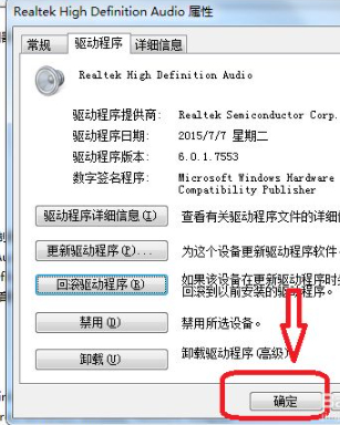 为什么电脑没有声音了怎么处理第7步