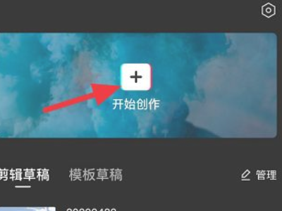 剪映怎么让图片左右移动第1步