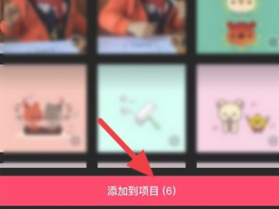 剪映怎么让图片左右移动第2步