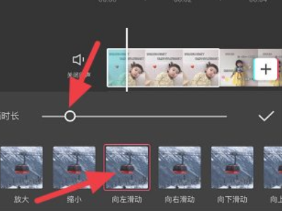 剪映怎么让图片左右移动第5步