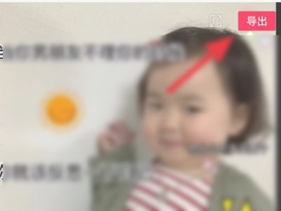 剪映怎么让图片左右移动第6步