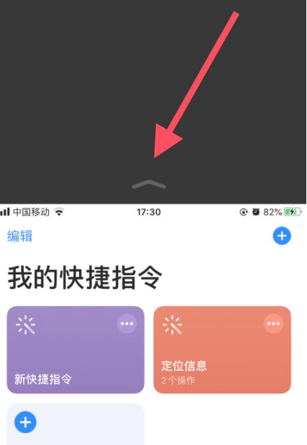 苹果x怎么分屏多窗口第6步