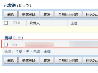 如何撤回已发送的邮件第2步