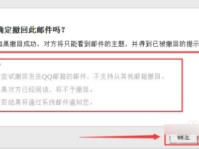 如何撤回已发送的邮件第4步