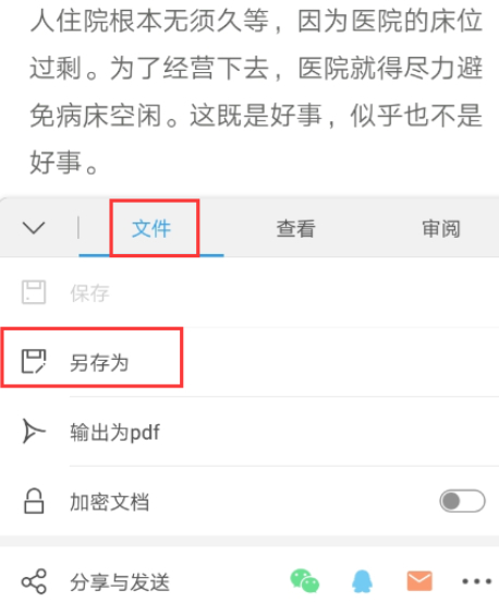 手机怎么把docx转换成txt第3步