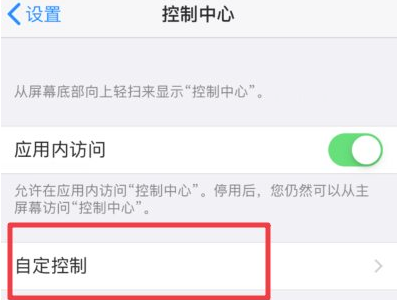 苹果录制屏幕在哪设置声音第2步