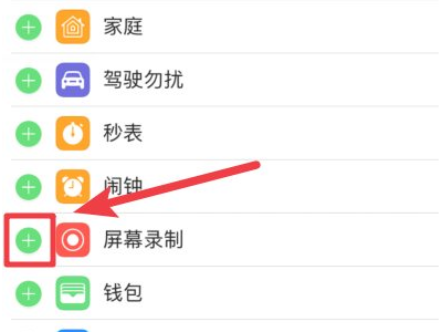 苹果录制屏幕在哪设置声音第3步