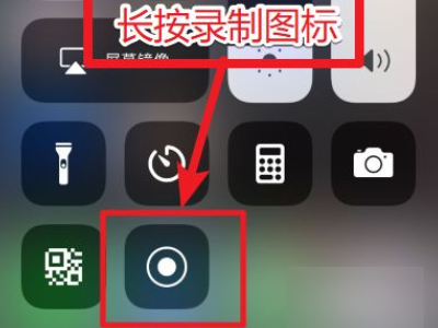 苹果录制屏幕在哪设置声音第5步