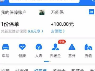 支付宝保险如何退掉第2步