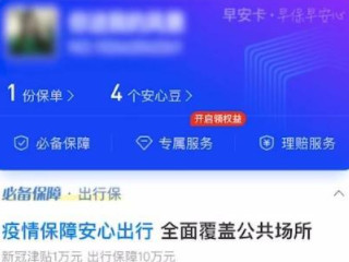 支付宝保险如何退掉第3步