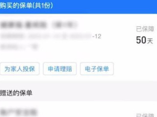 支付宝保险如何退掉第4步
