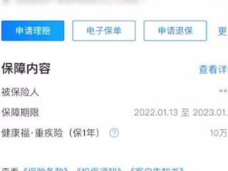 支付宝保险如何退掉第5步