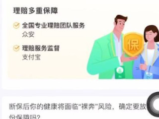 支付宝保险如何退掉第7步