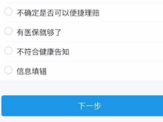 支付宝保险如何退掉第8步