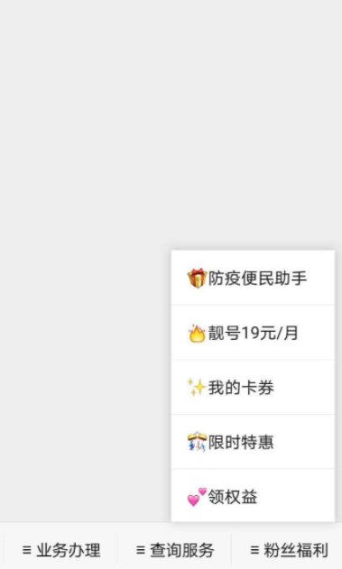 移动营业厅怎么取vip号第2步