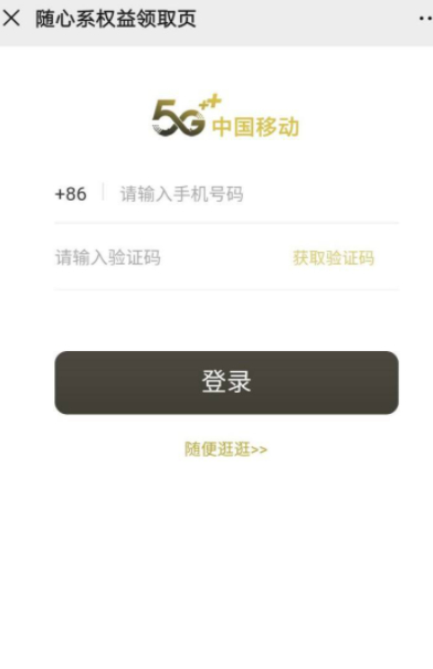 移动营业厅怎么取vip号第5步