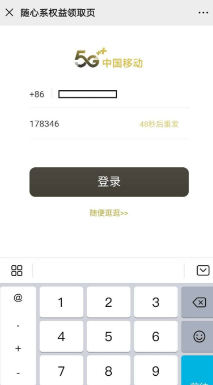 移动营业厅怎么取vip号第6步