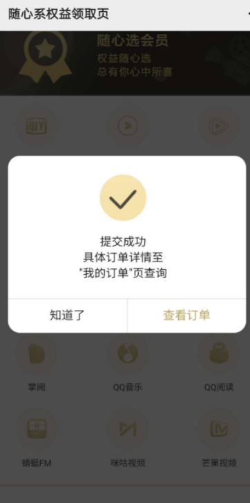 移动营业厅怎么取vip号第8步