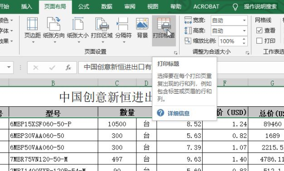 电子表格打印每一页都有表头怎么设置第1步