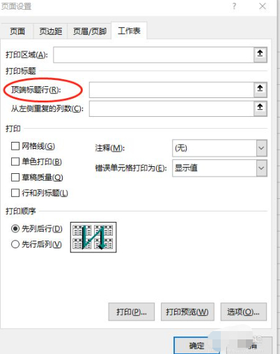 电子表格打印每一页都有表头怎么设置第2步