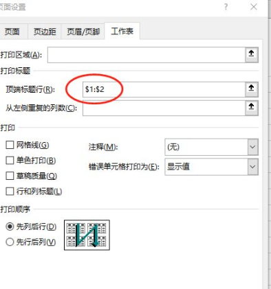 电子表格打印每一页都有表头怎么设置第3步