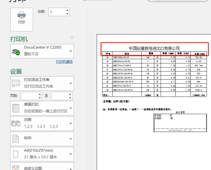 电子表格打印每一页都有表头怎么设置第5步