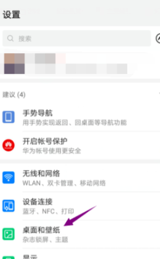 华为nova7锁屏怎么显示步数第2步