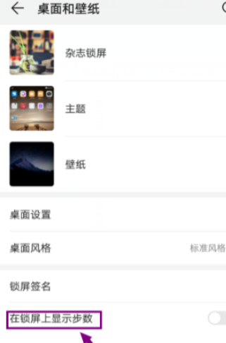 华为nova7锁屏怎么显示步数第3步