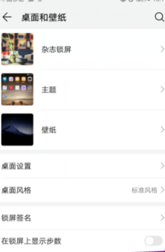 华为nova7锁屏怎么显示步数第4步