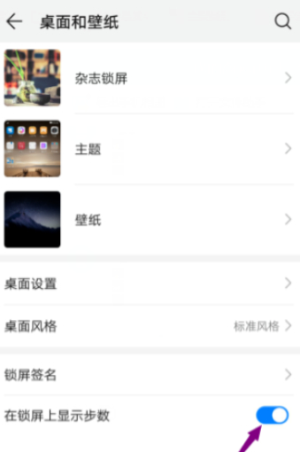 华为nova7锁屏怎么显示步数第5步