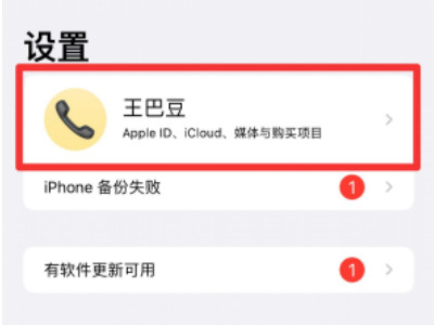 icloud怎么开启微信备份第1步