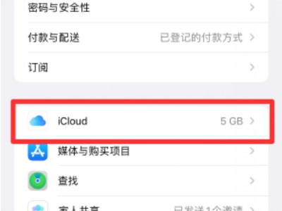 icloud怎么开启微信备份第2步
